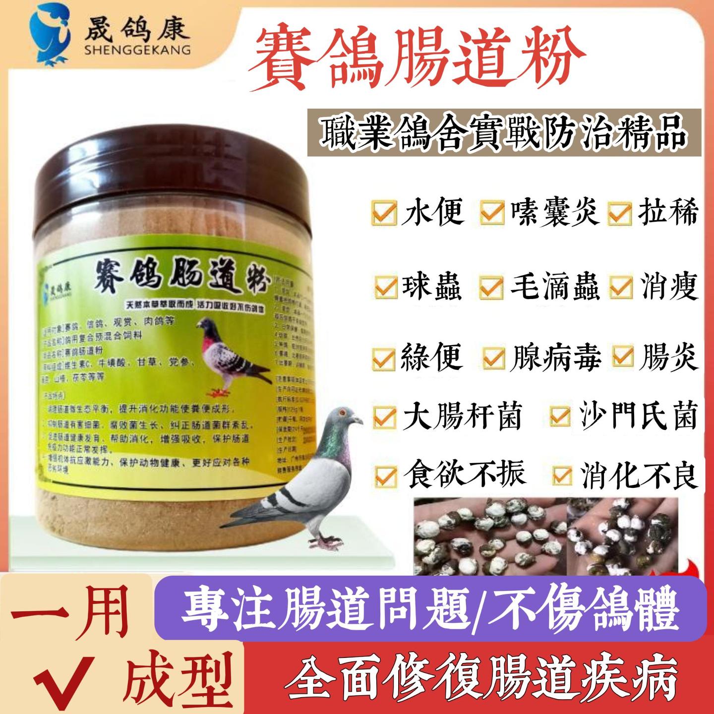 漢諾威腸道中草粉